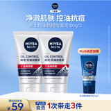妮维雅男士专用洗面奶100g【祛痘】控油改善痘肌洁面护肤品生日礼物