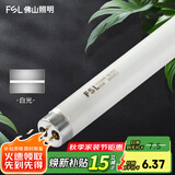 佛山照明T8荧光灯管日光灯T8直管荧光灯格栅灯用双端 T8荧光灯管 0.6米18W白光