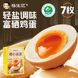 杨生记溏心蛋富硒营养鸡蛋即食卤蛋早餐代餐泡面搭档245g（7只/盒）