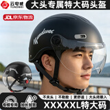 云电威大头围超大号头盔电动车男士摩托车轻便安全帽女电瓶车3C认证四季半盔 夏季基础款黑 XXXXXL特大码