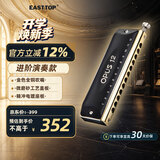 东方鼎（EAST TOP）EASTTOP半音阶口琴12孔48音 OPUS12