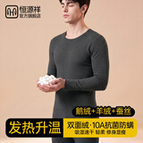 恒源祥【羊绒鹅绒蚕丝】保暖内衣男士秋衣秋裤套装10A级抗菌防螨秋冬季