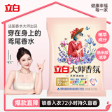 立白大师香氛洗衣粉 鸢尾薰衣草7斤 留香强效去污去渍强力京东自营