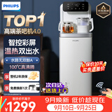 飞利浦（PHILIPS）高端智能茶吧机家用全自动上水饮水机下置水桶遥控款 客厅办公室专用 白色【ADD8021HWHR1】 制热型