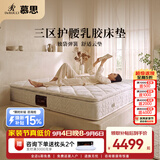 慕思（de RUCCI）挚爱 乳胶床垫席梦思1.5米双人床垫子慕斯独立筒弹簧床垫乳胶床垫 挚爱升级款【天然乳胶+加厚云垫层/25cm】 -MCW1-013 1.5*2米