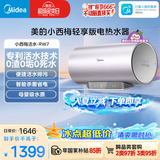 美的（Midea）小西梅电热水器活水60升变频速热 终身镁棒免更换以旧换新 国家补贴15% F6032-RW7(HE)