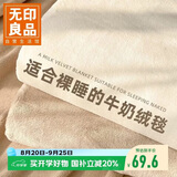 无印良品双面牛奶绒毛毯 办公室午睡毯子 空调毯盖毯毛巾被 120*200cm驼色