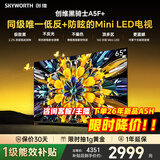创维电视65A5F Mini  65英寸Mini LED 低反防眩极黑屏 内置回音壁  4K智能液晶平板电视机  国家补贴 65英寸 65A5F+ 咨询客服主播