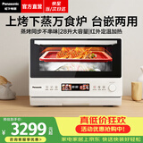 松下（Panasonic）【焕新补贴】万食炉微波炉微蒸烤一体机多功能智能平板式空气炸烤箱台嵌两用办公室家用一级能效 【28L | 上烤下蒸 | 48道菜单】DS285