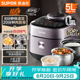 苏泊尔（SUPOR）IH鲜呼吸电压力锅5L 2200W猛火0涂层球釜8min速菜智能电饭煲高压锅SY-50FH5998Q