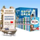 给孩子的经典名著（礼盒装全20册）儿童文学读物世界名著阅读书籍小学生一二三年级课外阅读书籍 彩绘注音版 开学季