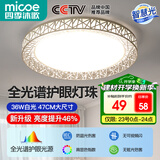 四季沐歌（MICOE）照明 卧室灯led吸顶灯现代简约灯具客厅灯饰书房阳台餐厅灯薄款 36W 鸟巢-全光谱47cm正白光