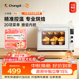 长帝（changdi）2026年新品电烤箱家用专业烘焙搪瓷内胆多功能大容量发酵一体机空气炸烤小馋猫pro中秋节礼物