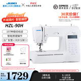重机（JUKI）【官旗】90H/9197ME家用多功能台式电子款缝纫机197线迹水平旋梭 HZL-90H标配（197种线迹电子款）