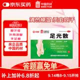 中联 足光散足光粉 40g*3袋（清热燥湿，杀虫敛汗）