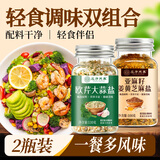 应序天养亚麻籽姜黄芝麻盐100g+欧芹大蒜盐110g减肥减脂餐调味料