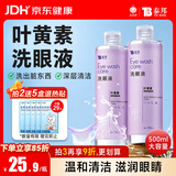 云南白药洗眼液眼部清洁叶黄素洗眼水洗眼睛疲劳护理液缓解干涩500ml