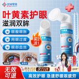 涩冈制薬洗眼液叶黄素护眼喷雾缓解润眼液血丝玩手机用眼过度去眼袋1瓶