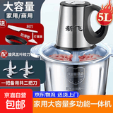 新飞 绞肉机家用绞肉机商用绞肉绞菜多功能一体机料理机搅拌机不锈钢电动绞肉机切菜神器家用大容量 【5L双刀】+共2套刀+大礼包 5L