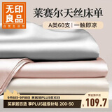 无印良品A类莱赛尔天丝床单单件 双人被单200cm*230cm床罩
