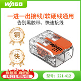 WAGO万可接线端子 电线接头 两孔连接器 软硬线通用 10只装221-412