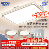 欧普照明（OPPLE）全光谱护眼吸顶灯客厅灯照明灯具简约智能宸风套餐2室2厅B