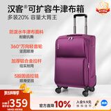 汉客行李箱拉杆箱旅行箱托运箱男女牛津布大容量可扩容学生登机密码箱 紫色升级版 24英寸 /需托运/5-10天中途旅行