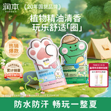 润本植物精油香圈手环30条*2组合装森林+恐龙儿童成人户外游玩便携