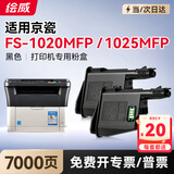 绘威适用京瓷FS-1020MFP粉盒打印机专用墨盒 TK-1113墨粉盒硒鼓