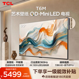 TCL艺术壁纸电视 85T6M 85英寸 4.19cm平板薄 轻盈家居美学 QD-Mini LED 全通道360Hz电视2026新款