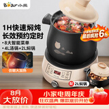 小熊（Bear）电砂锅 电炖锅 煲汤锅 炖汤锅 电炖盅 养生煮粥快速焖炖锅 分体式高温陶瓷双锅 DSG-B40J3 2L+4L