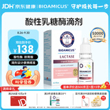 BIOAMICUS百适滴乳糖酶滴剂婴幼儿0-3-6-12个月婴儿宝宝乳糖不耐受牛奶奶瓣