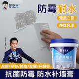 馨享家补墙膏墙面修复修补腻子膏防霉防水白色墙体去污墙皮脱落腻子粉