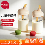 恩尼诺（aneno）牛奶杯儿童水杯直饮1-3-6岁吸管奶瓶ppsu学生喝水喝奶幼儿园杯子 亲子双杯【赠吸管】【联系客服备注改颜色】 330ml