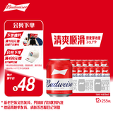百威啤酒mini红罐淡色拉格255ml*12小罐整箱装京东自营喜酒中秋送礼