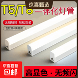 一体化led灯管T5超亮日光灯t8长条灯条家用全套节能支架光管1.2米 T5一体化【0.6米12瓦】白光