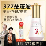 美诗宋潇美诗377极光油美白精华液精华油祛斑面部脸部淡斑护肤品油
