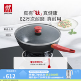 双立人（ZWILLING）有钛炒锅NOW PLUS II不粘锅炒菜锅烹饪厨具锅具多用锅 【石榴红】内壁有钛-大底径炒锅 30cm