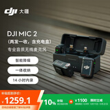 大疆 DJI Mic 2（一拖二，含充电盒）专业音质无线麦克风Vlog直播降噪收音麦纽扣式领夹麦