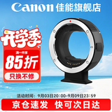 佳能（Canon） R转接环 rf卡口适配器全画幅微单转接单反镜头适用R10 R8 R7 R50 R RP R5 R52 R6 R62 R63 R3 R1 七工匠EF-EOSR转接环 官方标配
