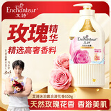艾诗（Enchanteur）沐浴露玫瑰补水保湿香水沐浴乳女香氛浪漫花香650g持久留香