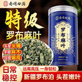 南京同仁堂新疆罗布麻叶茶降中老年高血压特效嫩叶片中药材煲汤泡水养生茶