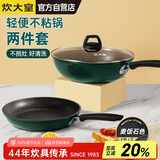 炊大皇锅具套装不粘锅炒锅煎锅两件套易洁电磁炉通用翠釜BG01TZ