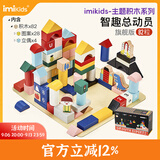 imikids儿童积木玩具婴幼儿大颗粒木质拼装积木早教玩具礼物智趣总动员82