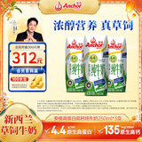 安佳（Anchor）4.4g高蛋白高钙纯牛奶 250ml*3盒 尝鲜装 新西兰原支进口草饲牛奶