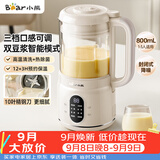 小熊（Bear）破壁机家用小型豆浆机迷你0.8L低音降噪榨汁机辅食料理机多功能全自动免煮新款静音1-3人用M04R3