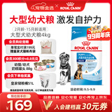 皇家狗粮幼犬狗粮幼犬奶糕宠物大型犬MAJ30全价犬粮2-15月4KG