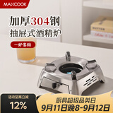 美厨（MAXCOOK）酒精炉小火锅干锅底座 304不锈钢抽屉式便携户外宿舍家用MCPJ6117