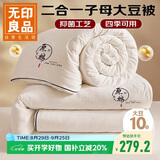 无印良品华夫格拉链二合一子母被 10%大豆纤维被子 4+6斤 220*240cm