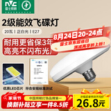 雷士（NVC）led大功率灯泡飞碟节能E27螺口球泡灯家用单灯大瓦数20W白光6500K